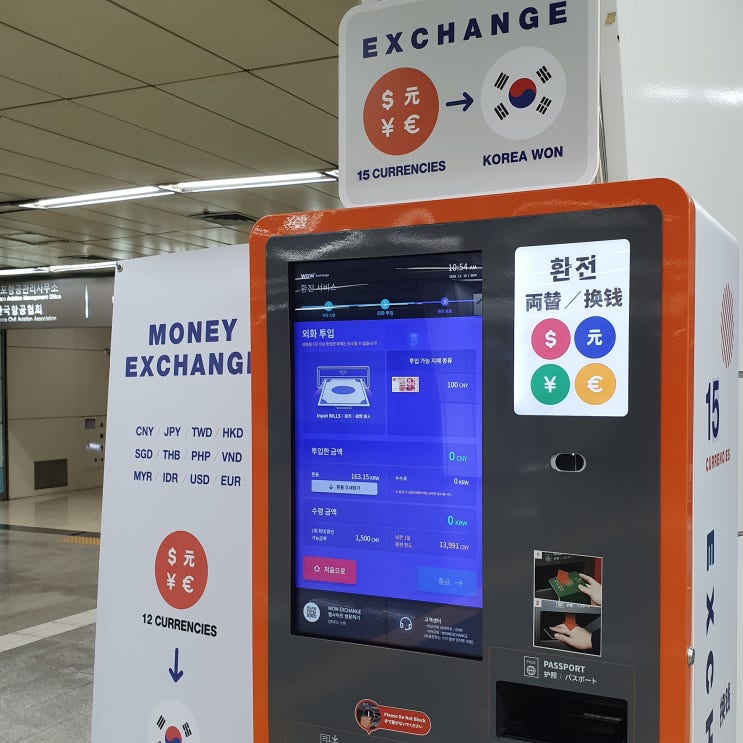 김포공항 당일 환전하기! 무인기기 이용팁
