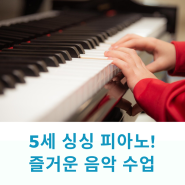 시흥 싱싱피아노 어드벤쳐 피아노 ~~