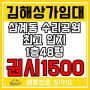김해상가임대 - 삼계동 수리공원 인근 쿨매물 식당 고깃집 횟집 S1910