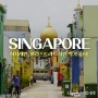 싱가포르 가볼만한곳 하지레인, 아랍스트리트 사진 찍기 좋아!