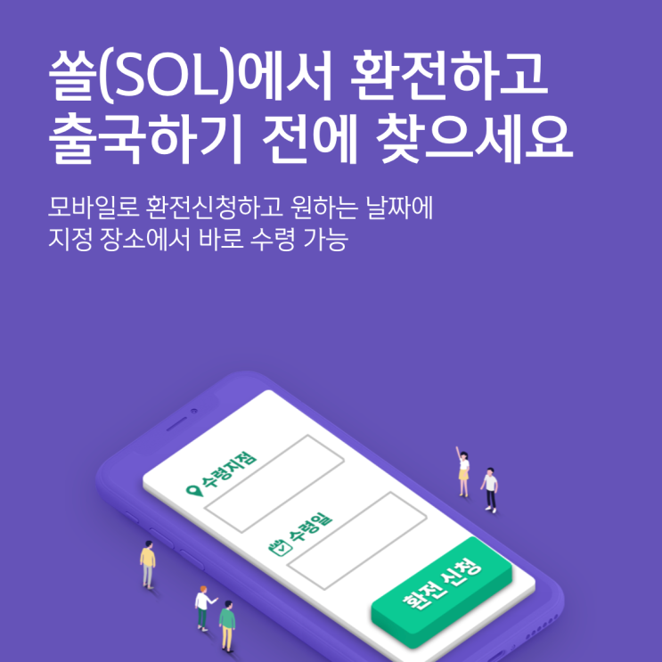 중국 환전 우대 신한은행 쏠 환전으로 편하게 완료 : 네이버 블로그