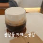 불당동 카페공감 이런 카페 진짜 처음