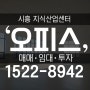 시흥 지식산업센터 '오피스' 소형 & 대형 다양한 평수, 최첨단 업무 지원 시설!