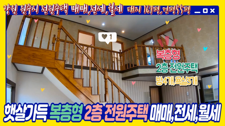 원주 전원주택 매매,전세,월세! 남향의 햇살가득 2층 복층구조 주택 매물,강원도 원주시 소초면 전원주택단지 : 네이버 블로그 원주 전원주택 매매,전세,월세! 남향의 햇살가득 2층 복층구조 주택 매물,강원도 원주시 소초면 전원주택단지 : 네이버 블로그