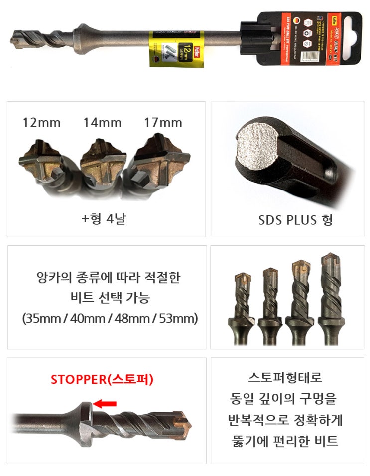 스탑비트 STOP DRILL BITS : 네이버 블로그