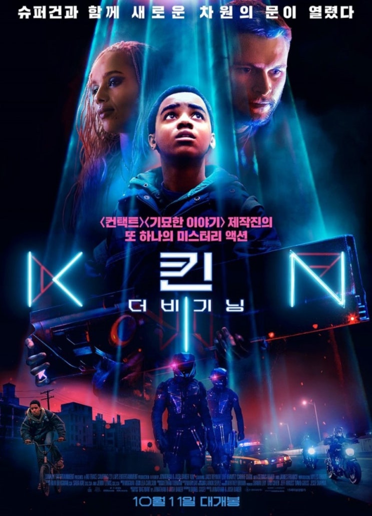 영화 킨 더 비기닝 Kin 2018 : 네이버 블로그