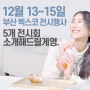 12월 13일~15일까지 벡스코에서하는 꿀잼 전시회 모아봤다요.. 부산 핸드메이드페어 윈터에 에이비라이프 개방형 실리콘 빨대가 가버리니까요. 부스위치 첨부. 나 러블리마켓도 가고싶