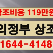 의정부장례식장들 중에서 장례준비를 하신다면 의정부상조