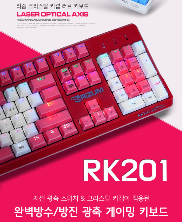 지센 광축 스위치 & 크리스탈 키캡이 적용된 완벽 방수 키보드! 리줌 RK201 크리스탈 키캡 러브 광축 게이밍 키보드 ...