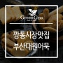 [마감][굿타임딜] 깡통시장 부산 대원어묵 13종 골라담기