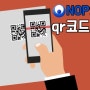 [초보 탈출기] NOPSPro 그룹웨어 qr코드 활용해보기