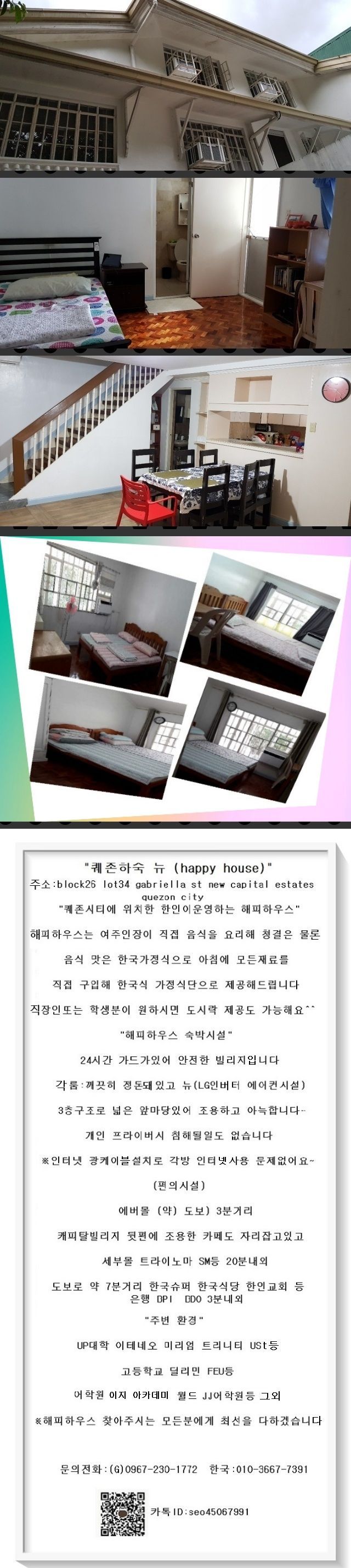 마닐라 하숙 / 좋은 가격 착한 집 소개 : 네이버 블로그