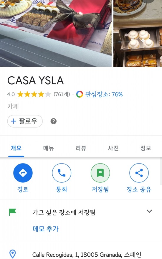그라나다 디저트카페 [이슬라 casa YSLA]