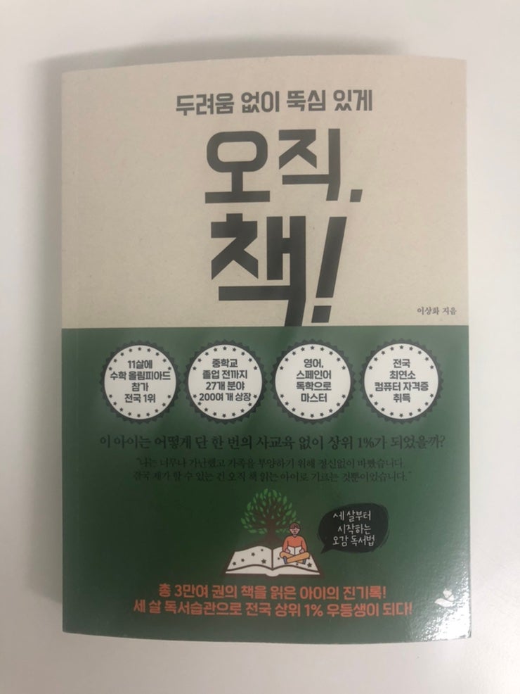 [이상화] 오직, 책! :: 세 살 독서습관 만들기 : 네이버 블로그