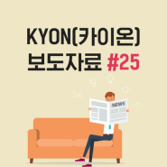 KYON(카이온), 중국 디지털 테크놀로지 혁신대회 개최... 드론 산업 선두주자 '우뚝'