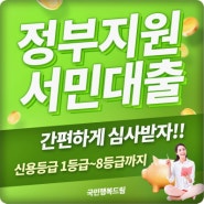 햇살론추가대출 상담은 국민행복드림