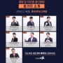 제13회 전국 태권도장 경영 및 지도법 참가자 소개