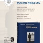 '분단의 현장 판문점과 DMZ' 우수도서로 선정