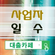 경기사업자일수