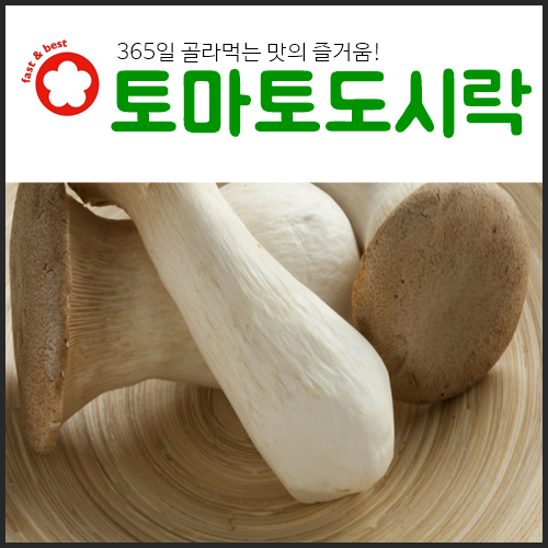 새송이버섯 칼로리, 한개 칼로리와 무게는 어느정도?! : 네이버 블로그