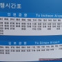 광진구에서 김포공항 가는 방법.