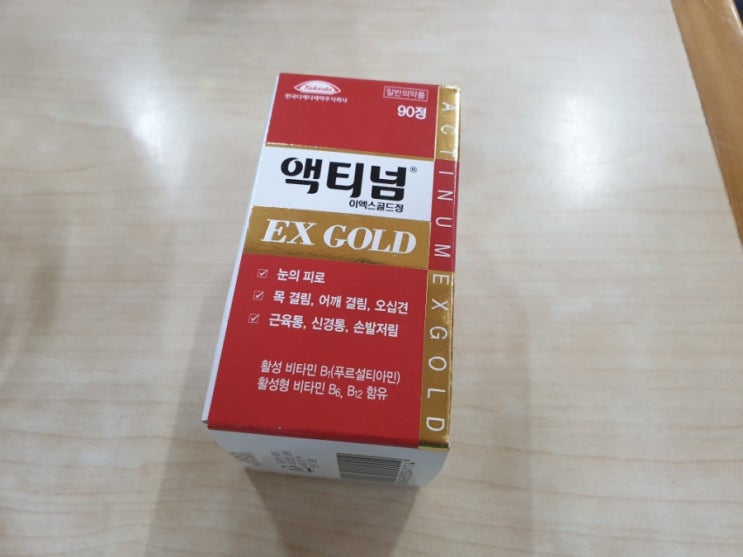 [종로/보령약국] 액티넘Ex골드, 액티넘Ex플러스, 이지앤식스 저렴하게 구매하기 : 네이버 블로그