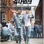 영화 검사외전 A Violent Prosecutor 2015 왕정민 강동원 이성민 박성웅 검사와 사기꾼 만남