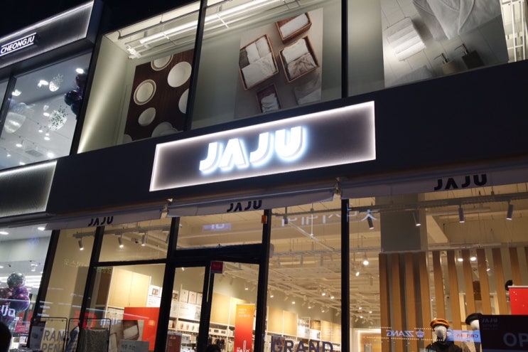 청주 시내 성안길 [JAJU : 자주] 생활용품 판매점! : 네이버 블로그