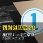 캡쳐원20 | 해킨토시 vs 윈도우10 컨버팅 속도 리얼타임 비교!