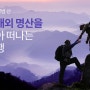 장성콜택시/영상앨범 산-내장산,백암산