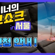 <강의/강연> 2019. 12. 22. 라이너의 토크쇼크 in 서울! - 라이너의 컬쳐쇼크