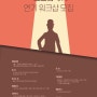 일반인 연기 워크샵 [모도리 3기] 모집