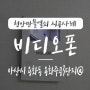 용화동 인터폰/ 아산 초인종 설치, 천안만물열쇠에서 아산시 용화 주공3단지 아파트에 코콤4인치 컬러 비디오폰 설치 시공 사례, 인터폰 연결방법 초인종 소리 고장