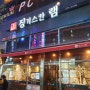 [동탄역 맛집] 동탄역에서 가까운 양갈비 맛집!! #징기스칸램