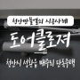 천안 도어클로저/ 성환 도어체크, 천안만물열쇠에서 천안시 서북구 성환읍 지역에 위치한 단독주택 현관문에 도어클로저 K630 설치 사례, 성환 입장 성거 직산 열쇠 도어체크 시공