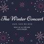 The Winter Concert : 천선미, 이주미 제자 연주회