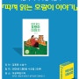 [작가초대]비판적 독서의 길라잡이 『따져 읽는 호랑이 이야기』 김종광 소설가 /1월 8일(수) 1시