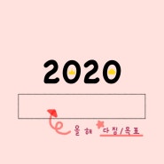[속지] 아이패드 2020 굿노트 다이어리 양식 - 심플ver.(Made by Ryeon2)