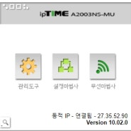 iptime 공유기 NAS, ipdisk drive 다운로드 설치 외장하드 연결방법