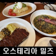 [맛집] 범어동 오스테리아밀즈(밀즈) : 신기한 이태리 퓨전요리다!!!