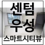 센텀 우성 스마트시티뷰 - 매매, 임대