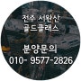 전주 아파트 분양 서완산 골드클래스 정보