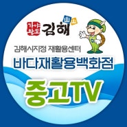 김해 중고TV 바다재활용백화점 최신형 모델 보유