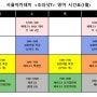 <겨울방학> 1월 시간표 (특강 중심! 세부내용 참조)