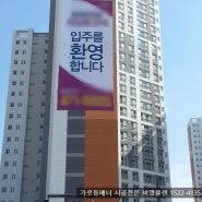 아파트장소섭외! 외벽대형현수막 시공전문 비엠굿즈 - 디자인 제작 로프시공