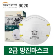 실용방진마스크 안면부여과식 2급 SG9020