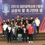 2019 대전축구협회 시상식 _ 최우수선수상