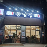 [인천/청라 맛집] 새로 생긴 매운 갈비찜 맛집! 동남집 (+ 곰탕 추가 후기)