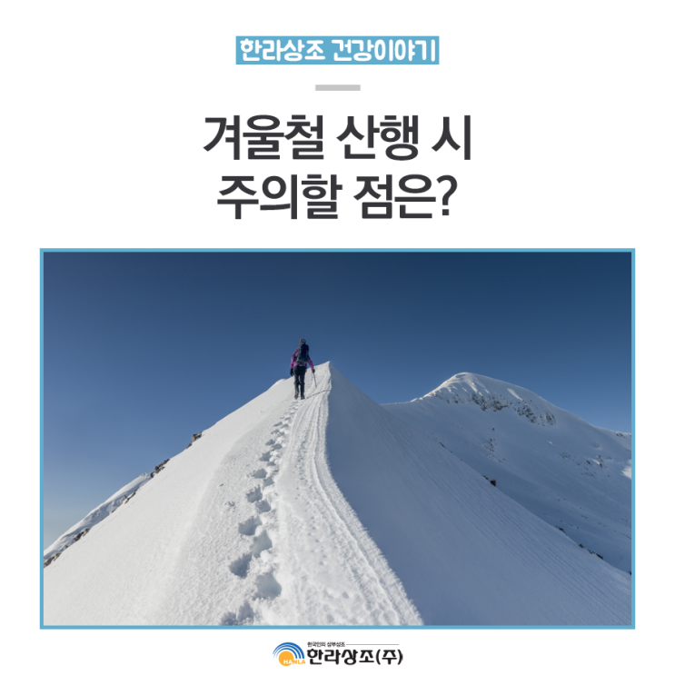 겨울 등산 방법 추천 아이젠 선택 : 네이버 블로그