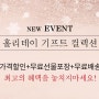 [메리크리스마스] 케이트앤켈리의 홀리데이 기프트컬렉션★무료배송~선물포장 이벤트!